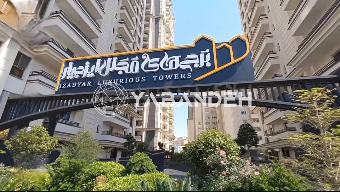 خرید و فروش در برج های ایزدیار