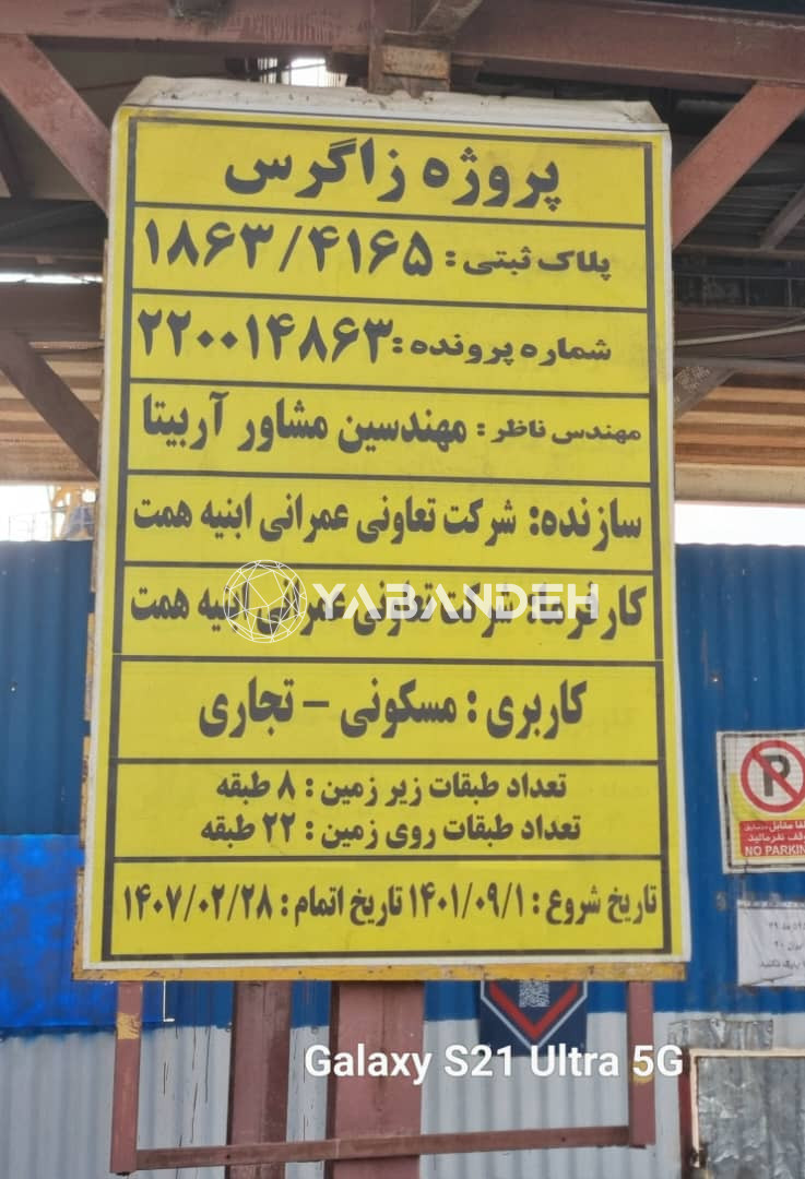 پیش فروش آپارتمان امتیاز برج زاگرس چیتگر