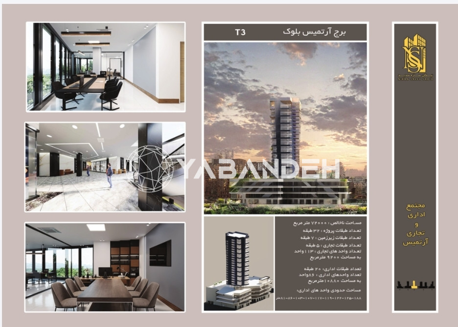 امتیاز پروژه آرتمیس