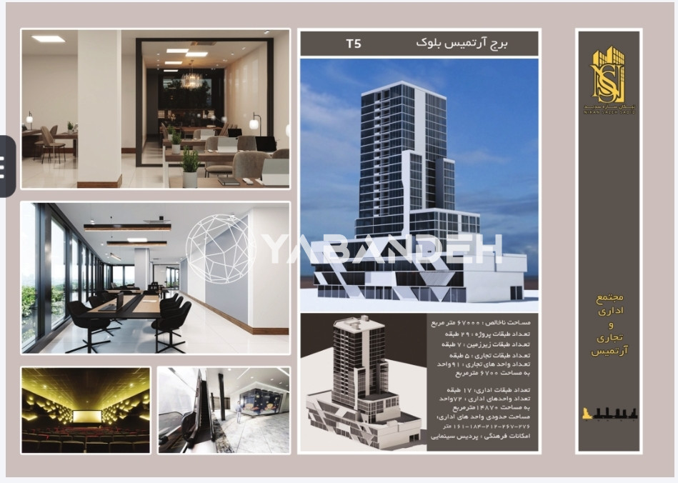 امتیاز پروژه آرتمیس