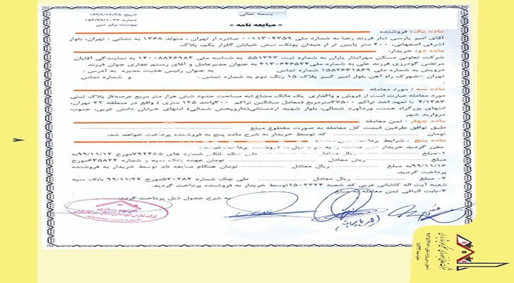 مبایعه نامه پروژه یاران