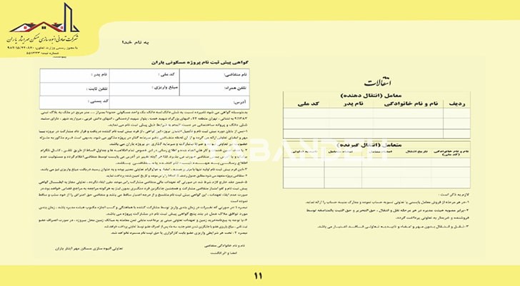 نمونه قرارداد لازم برای پروژه یاران