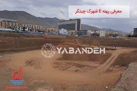 امتیاز پروژه های پهنه D چیتگر