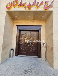 برج بهارستان مروارید شهر
