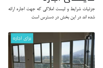 رهن و اجاره انواع املاک مسکونی در کوهک تهران