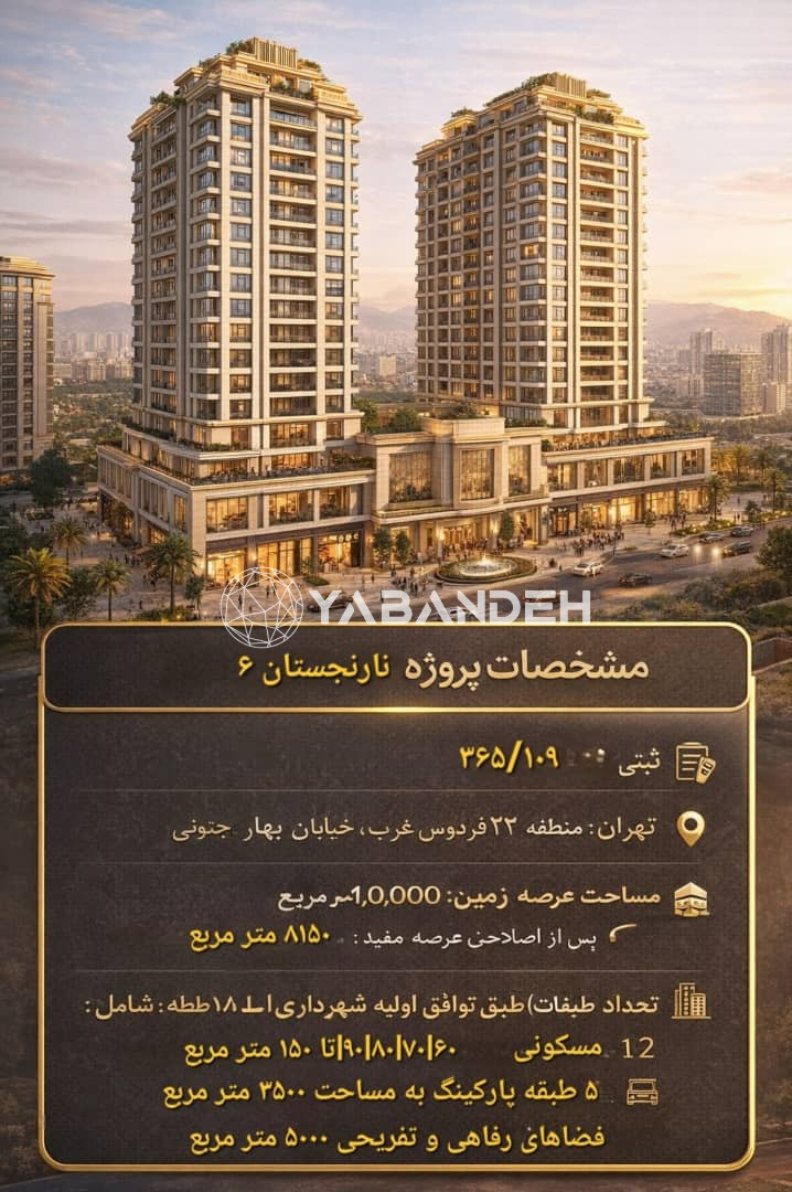 امتیاز پروژه نارنجستان 6